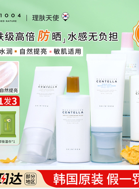 韩国skin1004理肤天使积雪草防晒霜 透明质酸水润轻薄舒缓干敏肌