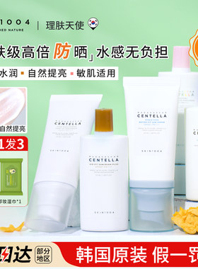 清爽不油腻~skin1004防晒
