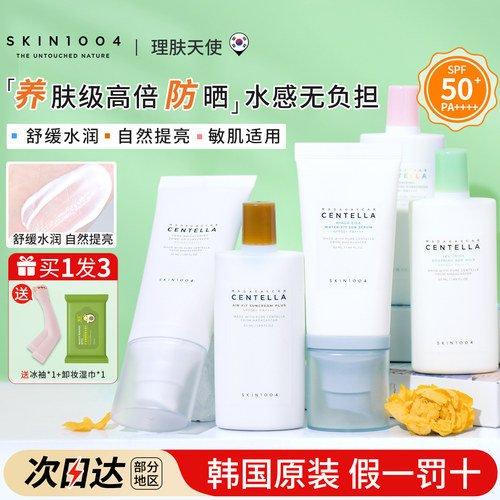 清爽不油腻~skin1004防晒