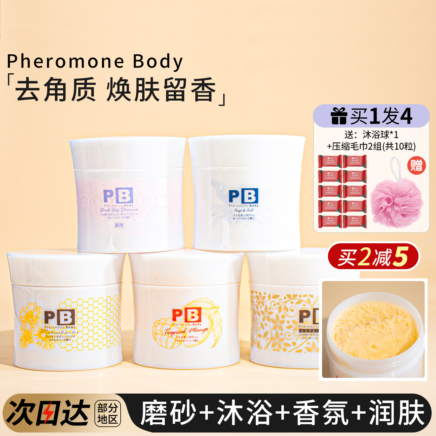 日本pb身体磨砂膏关节全身清洁保湿滋润滑嫩肌肤去鸡皮坐印黑色素