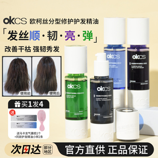 柔亮一整天~OKCS护发精油分型修护滋养染烫受损持久留香防毛躁女