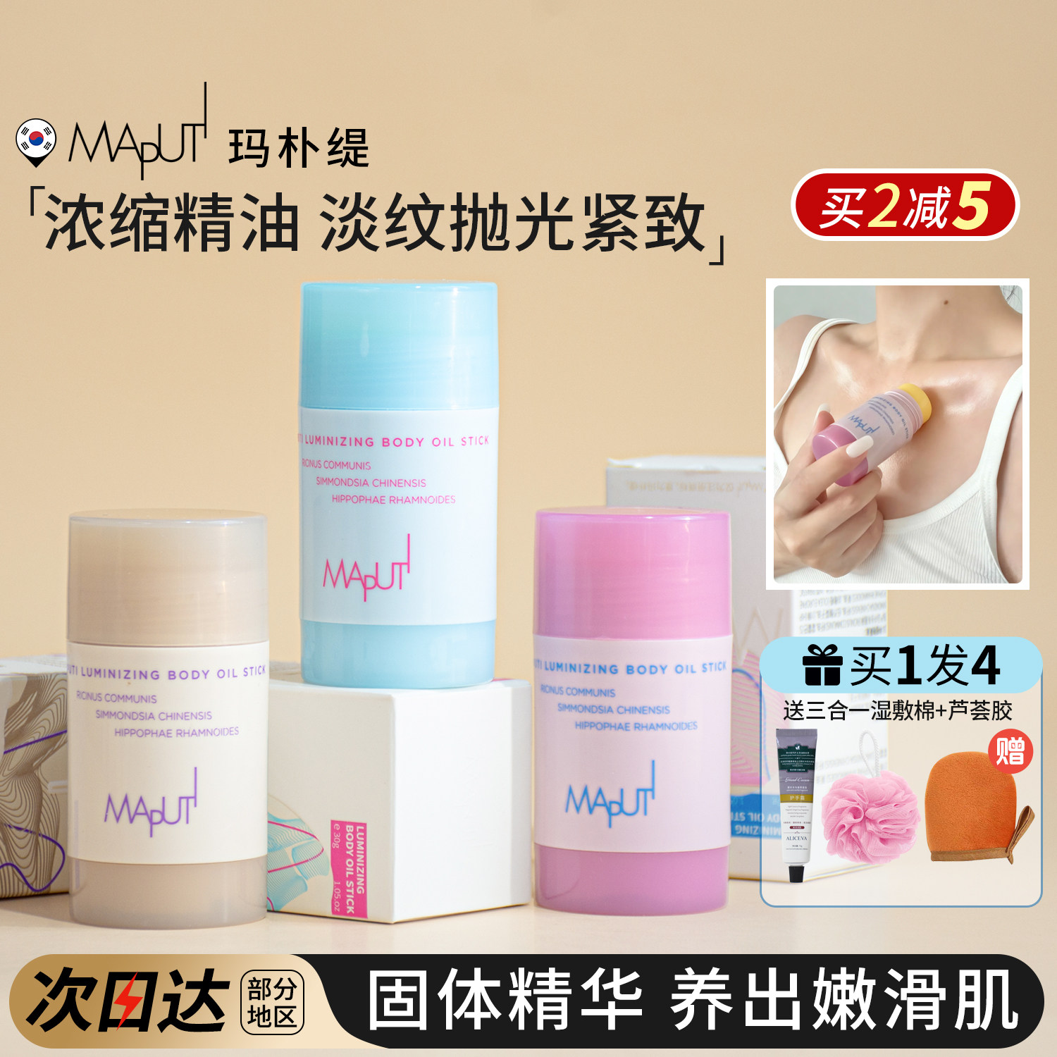 MAPUTI玛朴缇身体精油棒固体身体乳润肤保湿滋润不粘腻