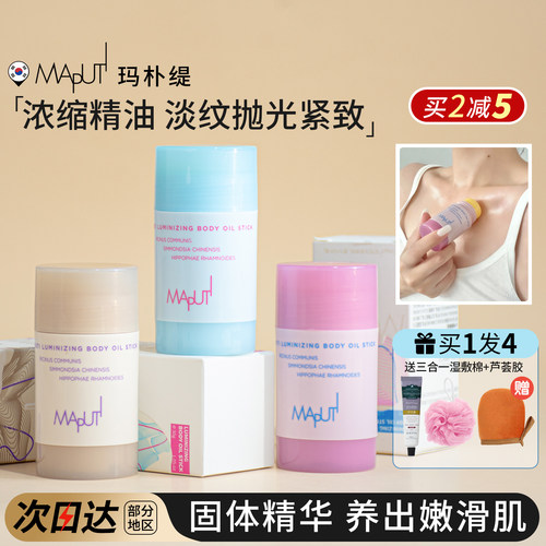自带伪体香~玛朴缇身体精油棒女
