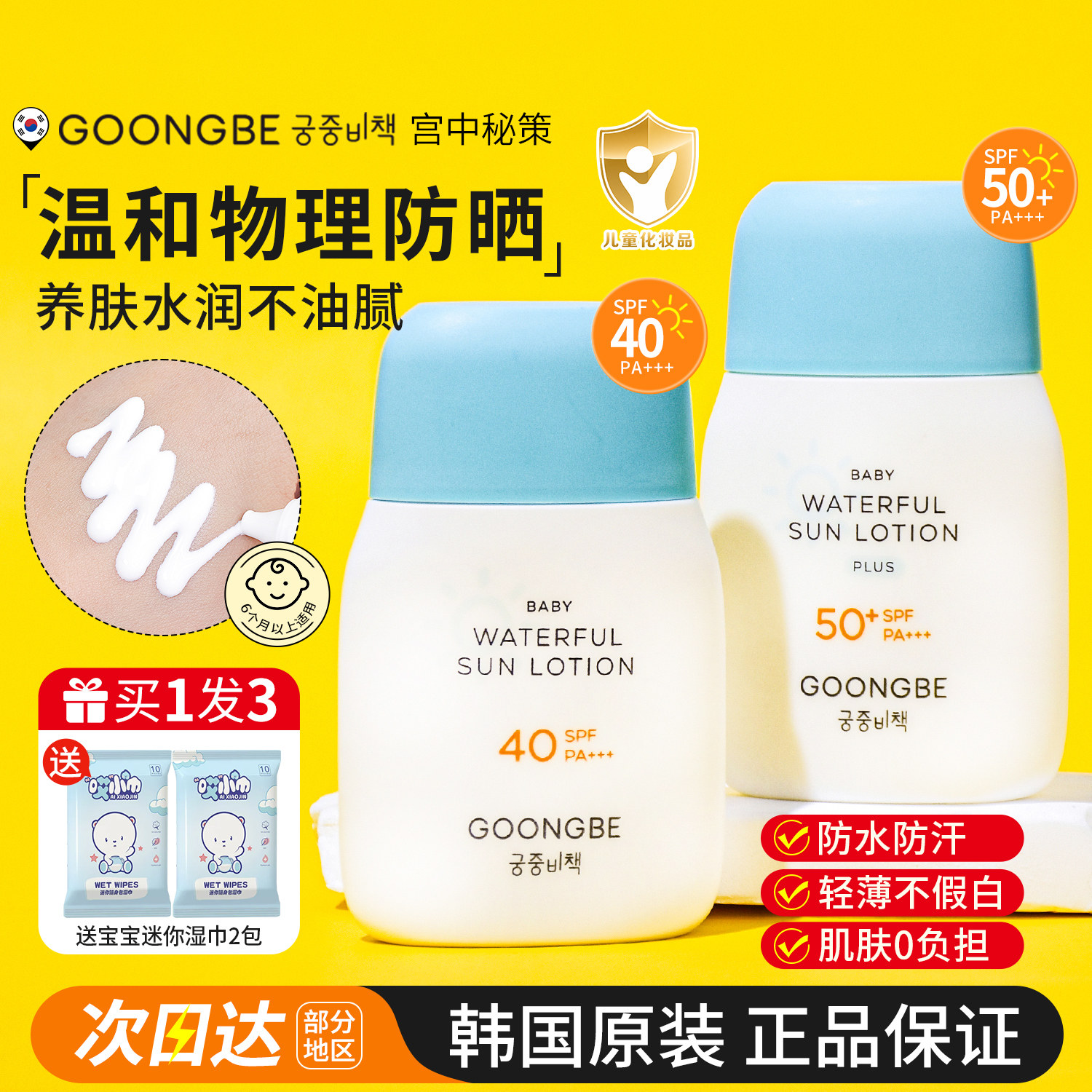 韩国宫中秘策儿童防晒霜防紫外线夏季spf50+温和防水男女宝宝气垫