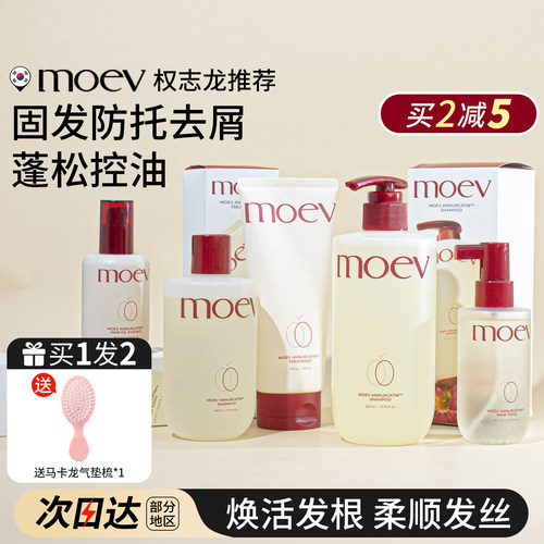 权志龙同款！moev苹果洗发水护发