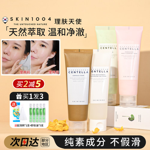 SKIN1004洗面奶温和不紧绷不假滑