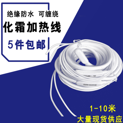 冷库排水管化霜发热线冰箱除霜发热丝下水道防冻防水型硅胶加热线