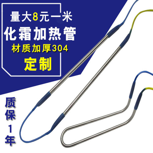 冰箱冰柜除霜化霜加热管