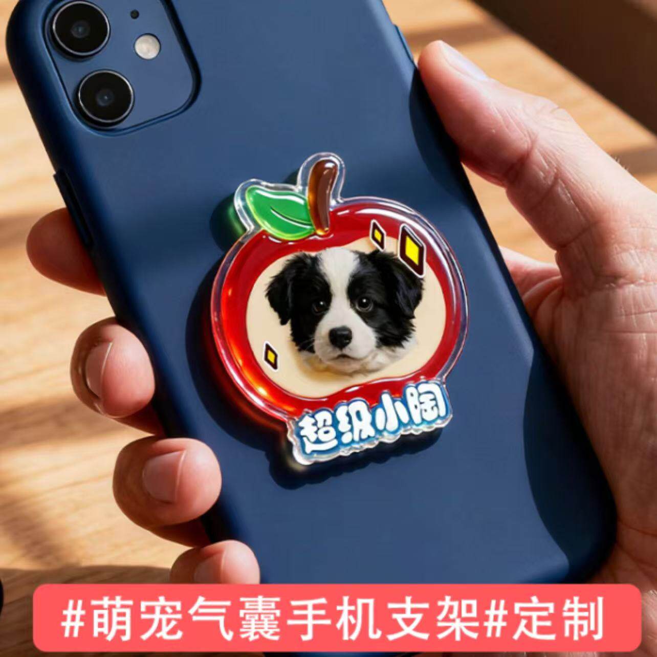 宠物来图滴胶手机支架定制赠壳