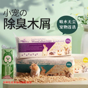 仓鼠木屑尿砂小金丝熊龙猫锯末刨花白杨木造景纸棉除臭无尘垫料