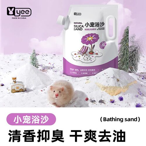 仓鼠浴沙沐浴除臭小型宠物龙猫刺猬专用洗澡清洁美毛尿沙盐砂