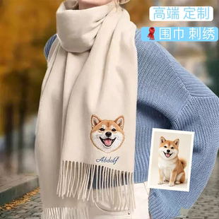 宠物来图刺绣仿羊绒围巾猫狗头像生辰花纯色百搭纯色披肩定制logo