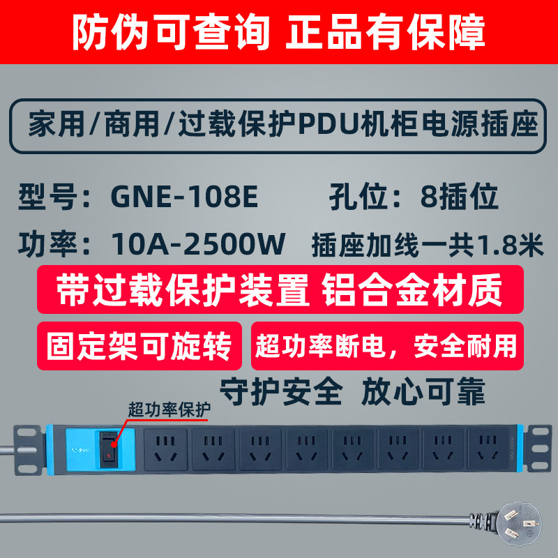 公牛电源19英寸旋转铝合金插座图片