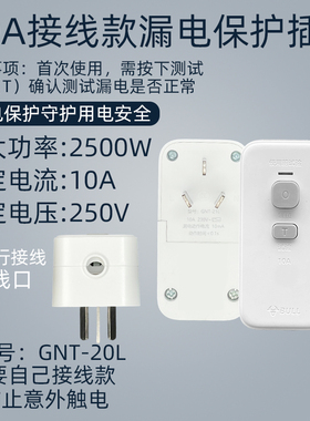 公牛漏电保护插头10a/16a防漏电保护器插座GNT-20L热水器GN-920LD