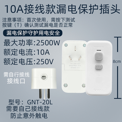 漏电保护插头公牛热水器保护器