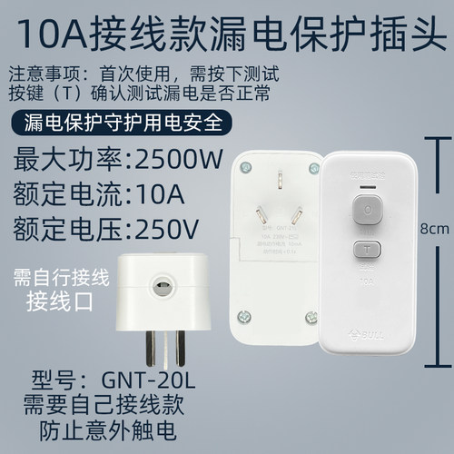漏电保护插头公牛热水器保护器