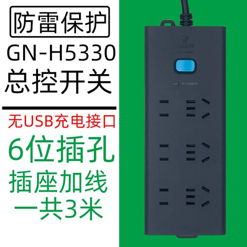 bull公牛gn-h5330双重防雷接线板