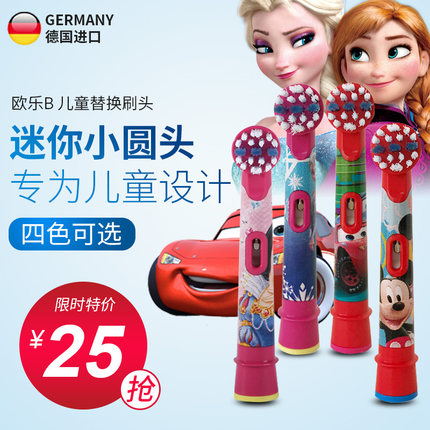 欧乐B/Oral-B儿童电动牙刷头EB10-2/4冰雪奇缘db4510k/d12513/d10
