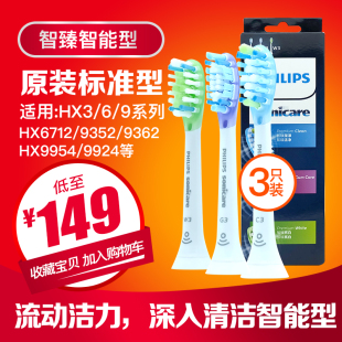 飞利浦电动牙刷头HX9073 9352 6730 9362通用智能蓝牙 替换HX3226