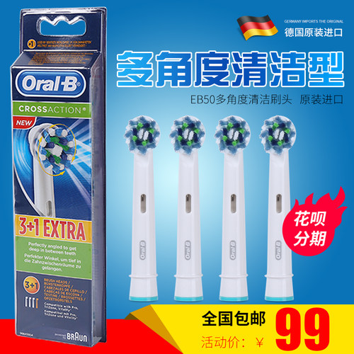 包邮 OralB/欧乐B 多角度刷头EB50-4 D12 D16 3756 600 D34 OC20