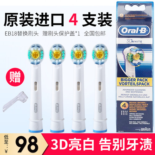 德国博朗欧乐b美白电动牙刷头D12