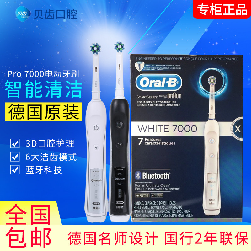欧乐b Black 7000 智能电动牙刷三刷头3D蓝牙 含充电底座计6000