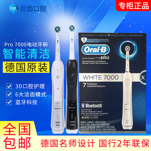 欧乐b Black 7000 智能电动牙刷三刷头3D蓝牙 含充电底座计6000 - 封面