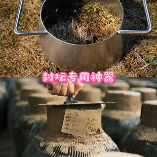 封酒坛专用神器不锈钢泥封坛封口专用泥土黄泥泥巴泥浆密封酒坛子