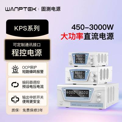 wanptek固测大功率可调直流稳压电源15-300V/5-100A实验老化电镀