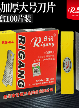 100片 日钢RG-04美工刀片0.6mm加厚刀片18mm大号墙纸切割刀片包邮