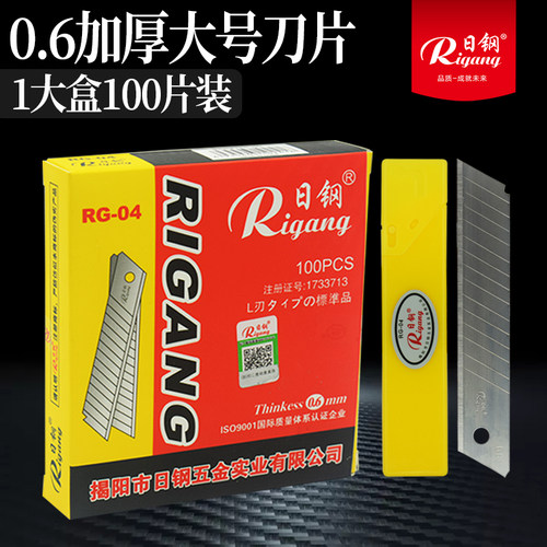 日钢rg-0418mm切割包邮美工刀片