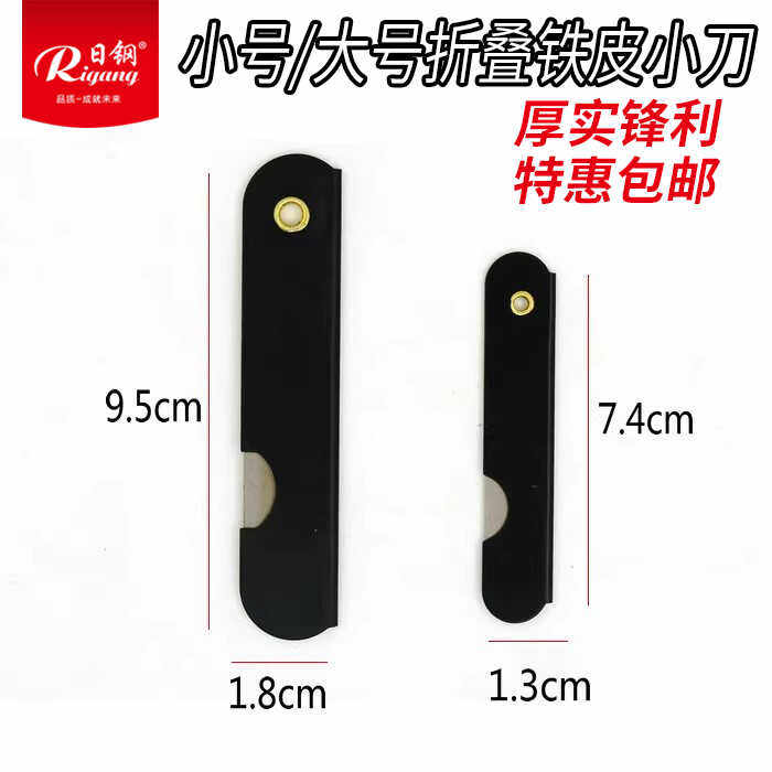 日钢铁皮小刀削铅笔刀小刀老式多功能折叠文具刀学生用眉笔刀锋利