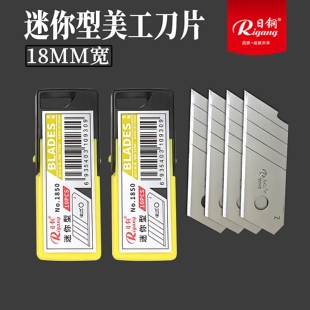 日钢迷你美工刀专用刀片18MM宽壁纸裁纸刀片办公便捷短刀片锋利