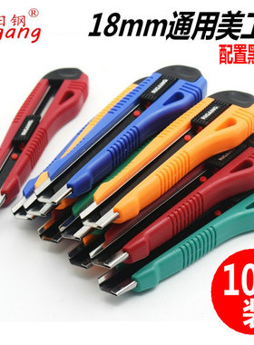 10把大号美工刀介刀壁纸刀美工刀刀架裁纸刀18mm切割工具刀割纸刀