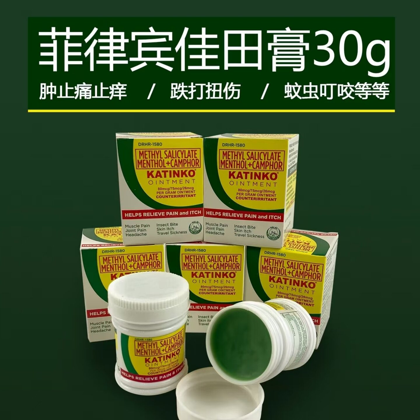 夏日好物菲律宾代购正品佳田膏蚊虫叮咬止痒提神晕车酸痛便携