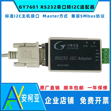 吉阳光电GY7601/GY7602/GY7604 RS232转I2C接口适配器 多路I2C
