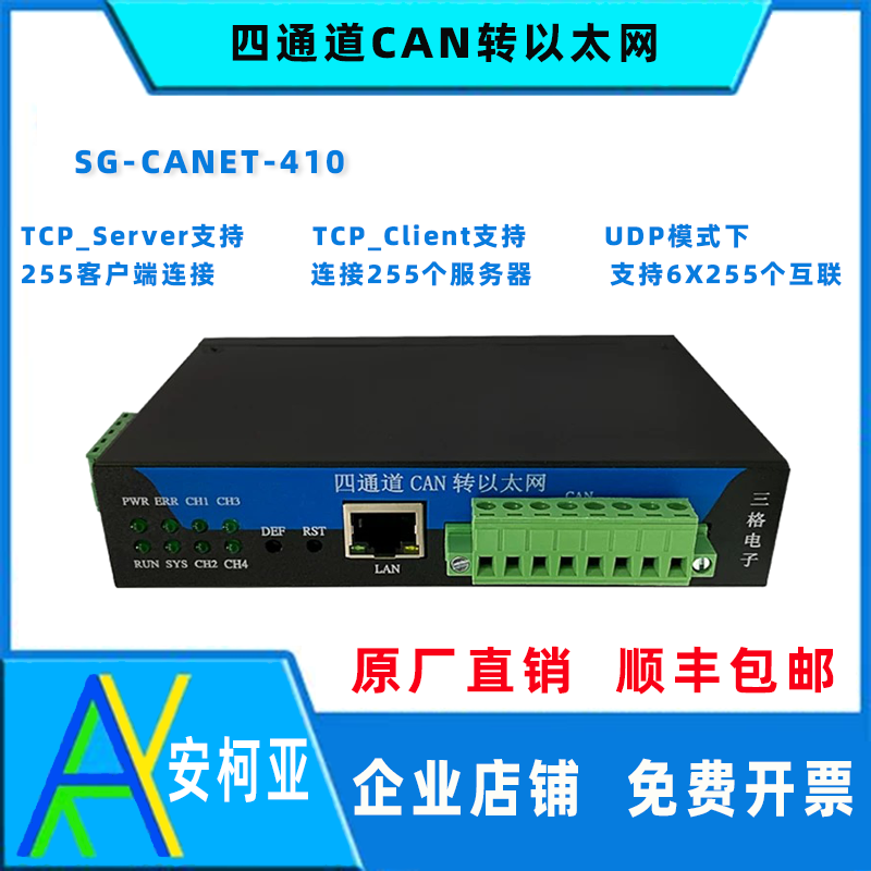 三格电子4路CAN转以太网服务器