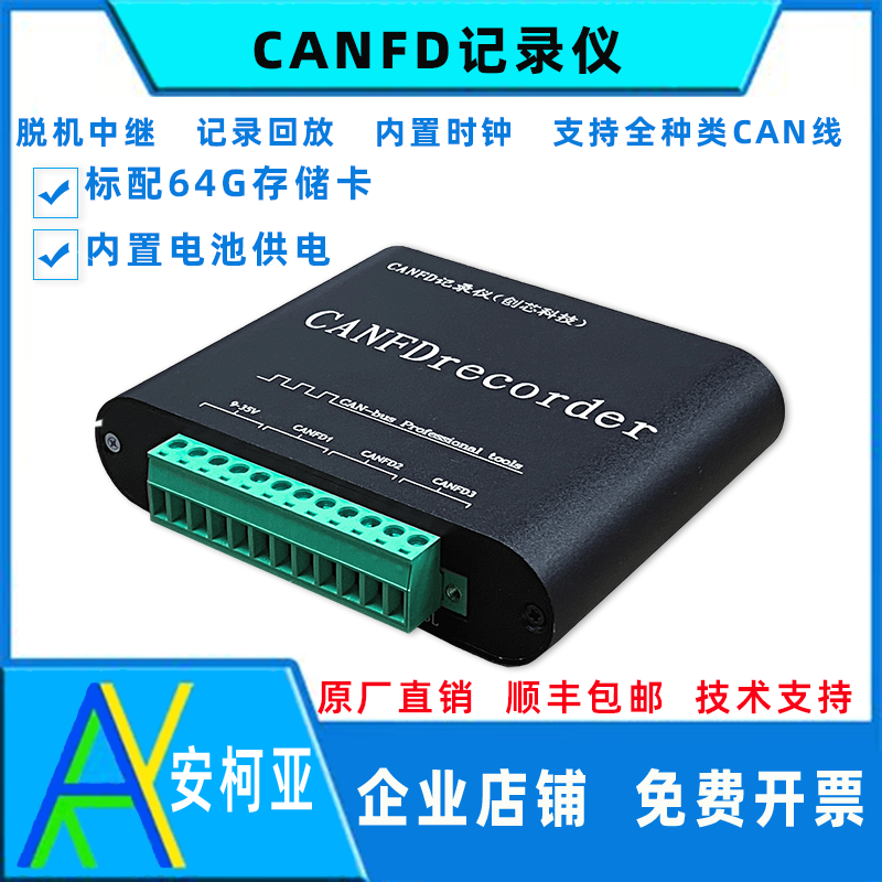 创芯科技CAN数据记录仪CANFD存储