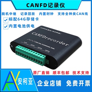 CAN总线数据记录仪CANFD存储器脱机录播 离线回放 中继 TF卡存储