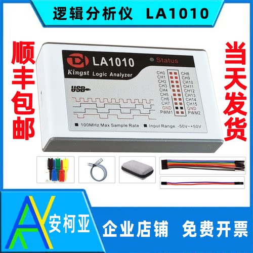 Kingst逻辑分析仪LA101016通道