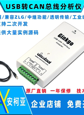 纬图USB-CAN分析仪USB转CAN卡工业级CANopen DeviceNet J1939分析