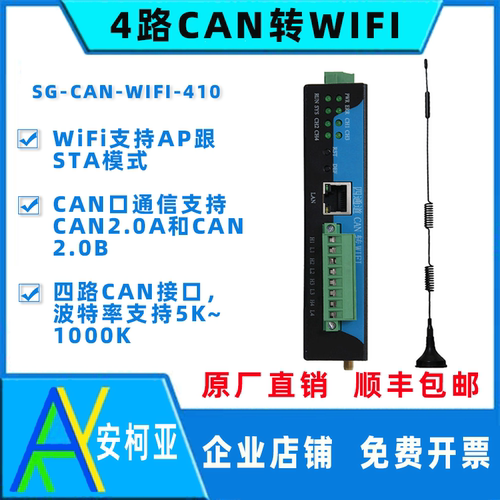 三格电子CAN转WIFI转换器