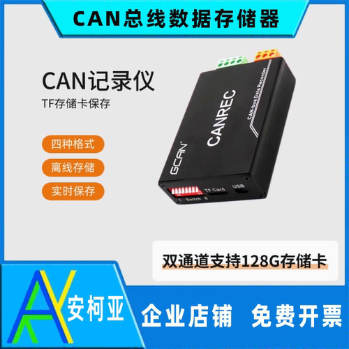 广成科技CAN数据存储器GCAN-402