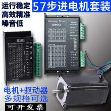 57HB54/76/109两相大扭矩3.6N.m步进电机TB6600/DM542驱动器马达