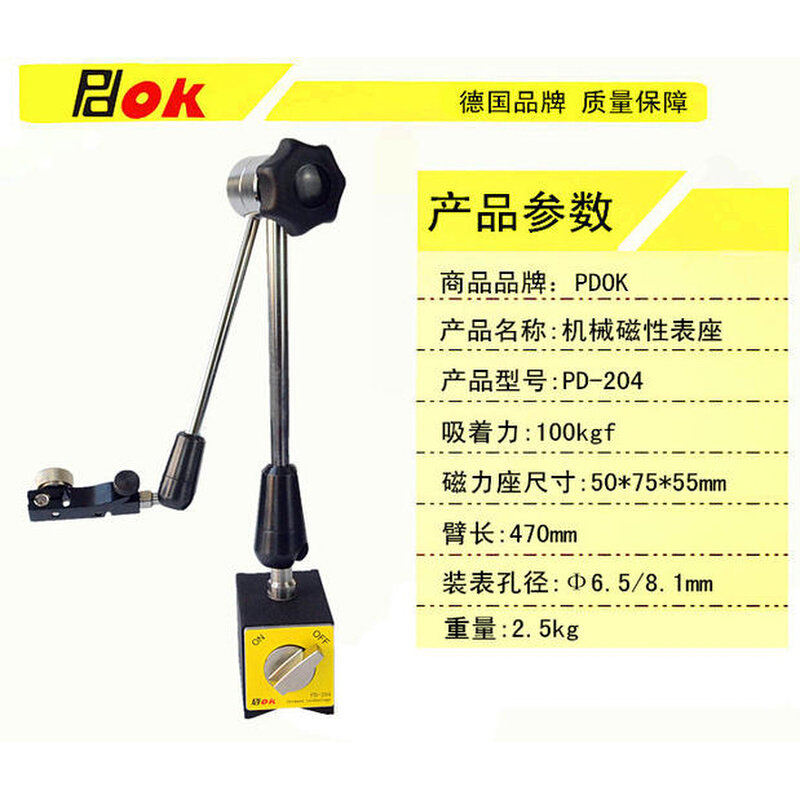 磁性表座 PD-204磁力表座百分表千分表较表座支架磁座