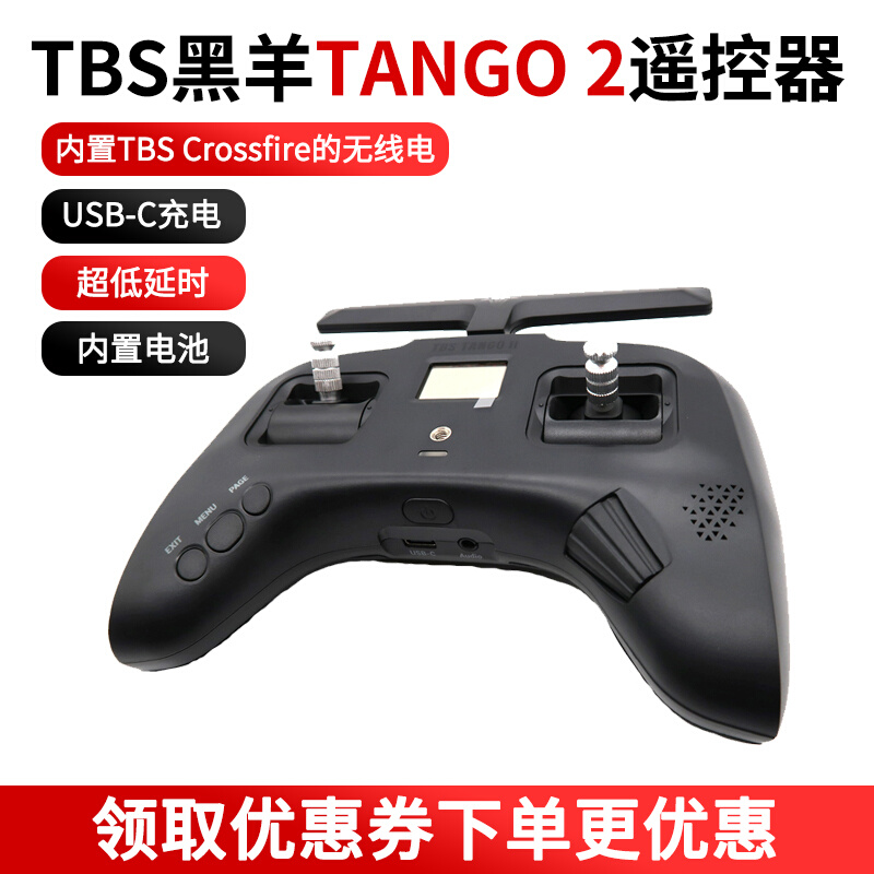 新款正品黑羊TBS TANGO2手柄遥控器V4版本内置915适合远航开源控