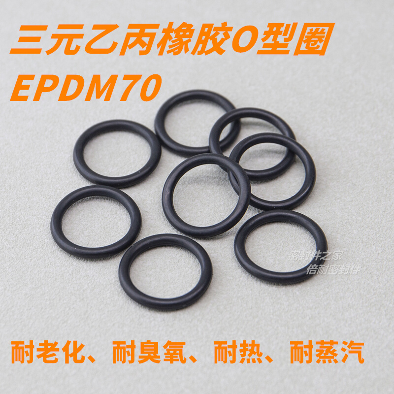 EPDM70三元乙丙橡胶O型圈 O形密封圈线径3.0mm内径68mm及以上