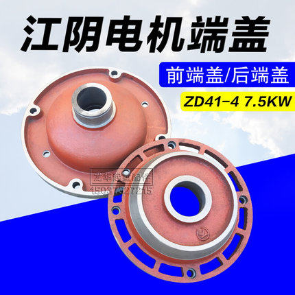 江阴ZD41-4 7.5KW锥形转子电机前/后端盖 5T钢丝绳电动葫芦配件