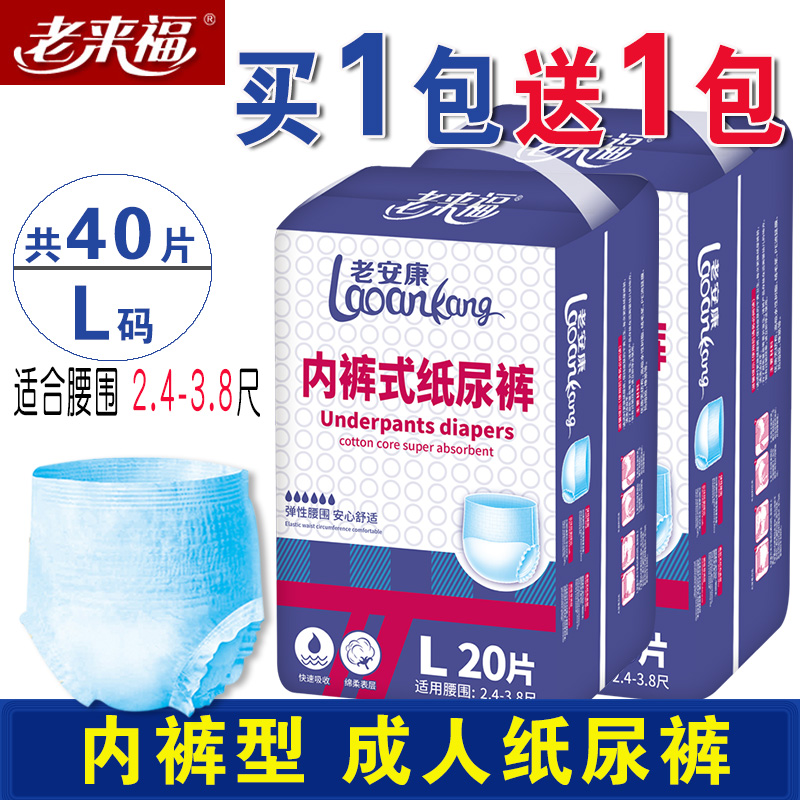 老人用拉拉裤老安康成人拉拉裤纸尿裤老年男女L大码尿不湿防侧漏