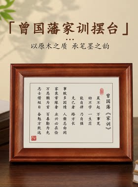 新中式曾国藩家训儿童摆台相框